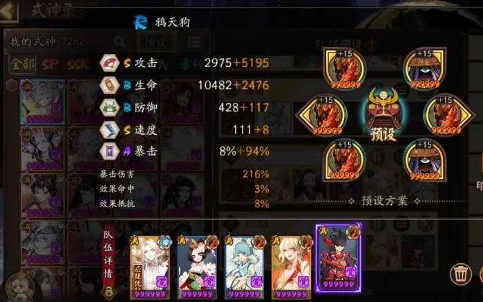 阴阳师净佛刹阵容推荐-净佛刹带什么阵容 