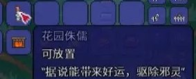 泰拉瑞亚增益家具大全-增益家具有哪些