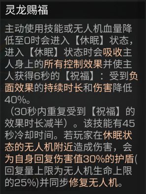明日之后守御灵龙无人机介绍-守御灵龙无人机怎么样 