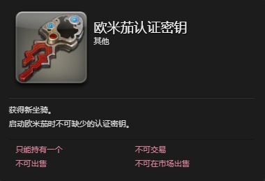 最终幻想14欧米茄获取方法-ff14欧米茄坐骑怎么获得 