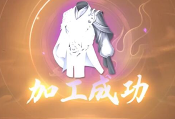 《逆水寒手游》流星逐月袍最佳获取方式一览3