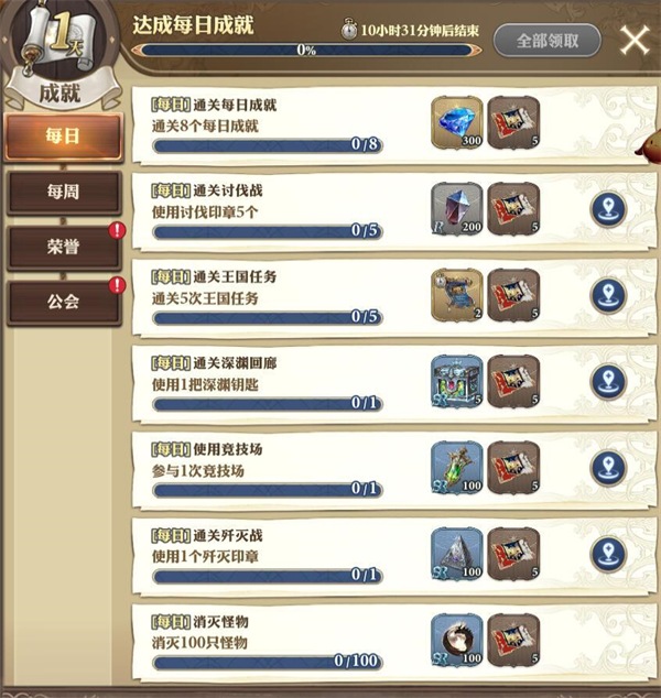 ?剑与骑士团日常任务攻略 剑与骑士团每日必做