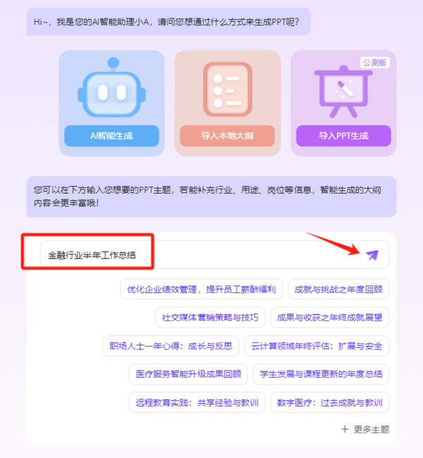 Ai工具生成年终总结PPT模板方法_自动制作工作总结ppt的ai软件介绍