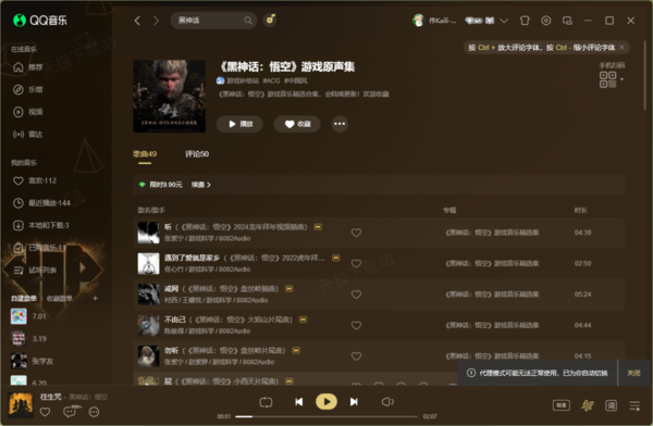 黑神话悟空bgm去哪里下载_免费还是付费下载