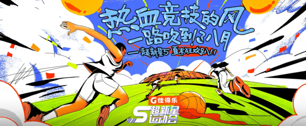 超新星运动会第五季什么时候播在哪个平台播_第五季参赛选手大全