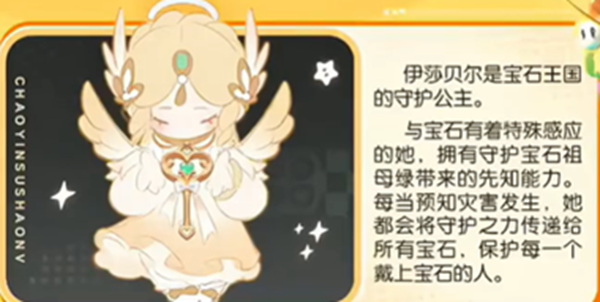 元梦之星伊莎贝尔领取方法攻略图文一览