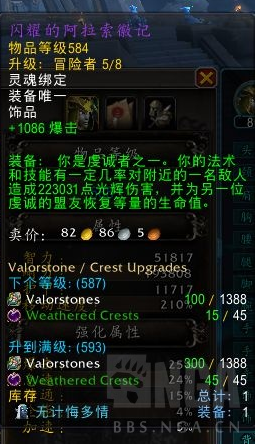 《魔兽世界》wow闪耀的阿拉索徽记获取方法3