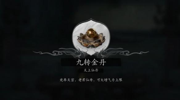 《黑神话悟空》攻击丹药最佳选择推荐1