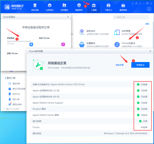 爱思助手刷机错误代码怎么办_提示安装包验证失败设备未越狱教学