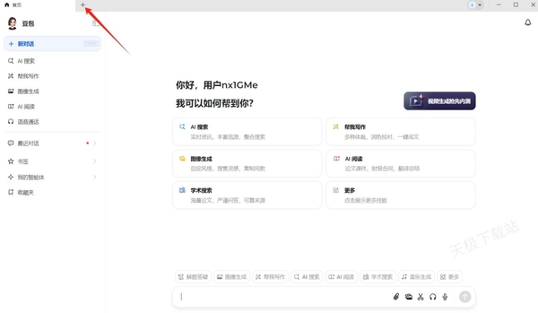 豆包AI看视频功能介绍-豆包AI看视频怎么用