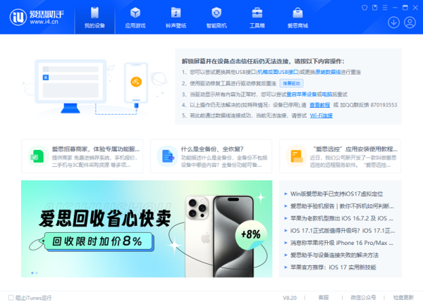 苹果系统iOS 18.1RC版升级方法_iPhone手机iOS18刷机注意事项