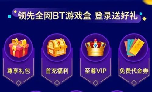 2024十大变态手游盒子排行榜 变态手游平台app软件推荐合集