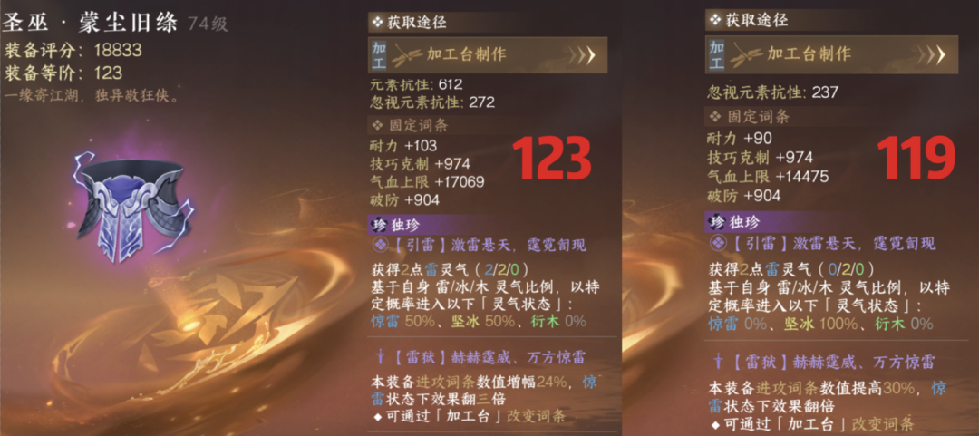 逆水寒手游九光寒林英雄独珍强度图文分析