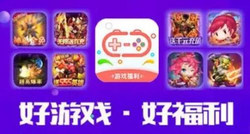 最新变态手游软件app平台推荐-BT变态手游盒子十大排行榜