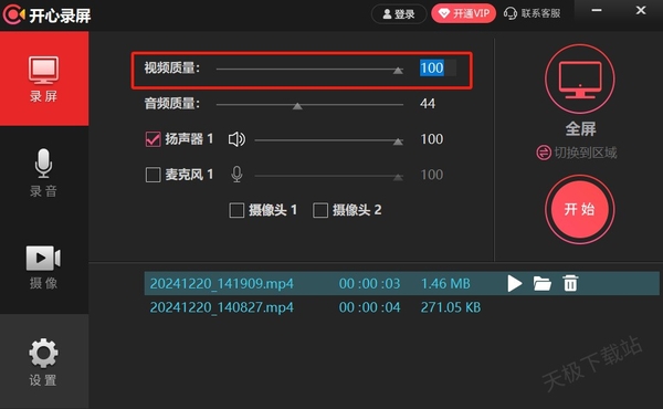 开心录屏清晰度怎么调-开心录屏录制不清晰怎么办