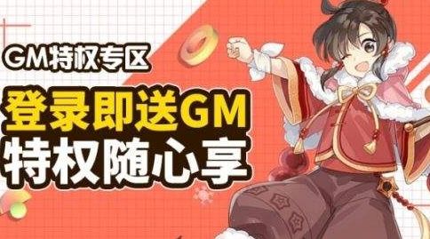 2025GM手游平台软件十大合集-GM高权限手游盒子分享