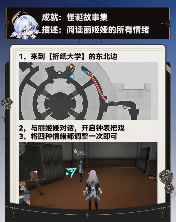崩坏星穹铁道调节情绪隐藏成就要怎么达成5