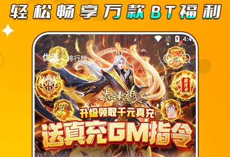 免费gm权限手游盒子十大排行榜 2025gm手游盒子app推荐合集