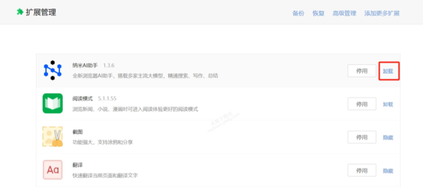 360浏览器纳米AI助手怎么关闭_360AI插件卸载教程