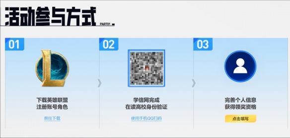 《英雄联盟》2025高校认证免费转区操作方法介绍2