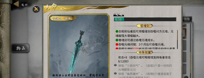 《鬼谷八荒》后天噬魂剑怎么获得后天噬魂剑获取方法2