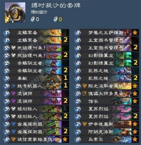 炉石传说无灌注大法术游客骑卡组代码攻略一览3