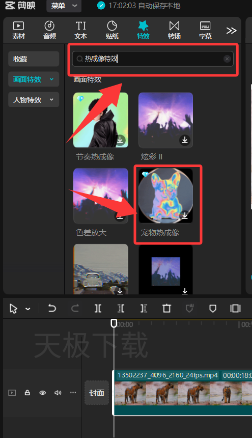剪映宠物热成像特效怎么做_剪映制作宠物热成像特效教程