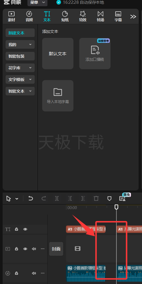剪映智能口播怎么用_剪映智能口播使用方法