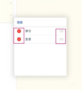 千本笔记电子手帐删除标签方法教程4